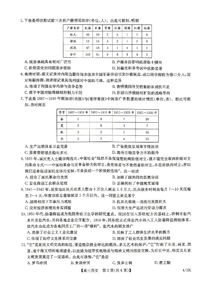九师联盟2025-2026学年高三下学期4月27历史_2024-2026高三（6-6月题库）_2026年04月高三试卷_260429九师联盟2025-2026学年高三下学期4月27-28联考（全科）