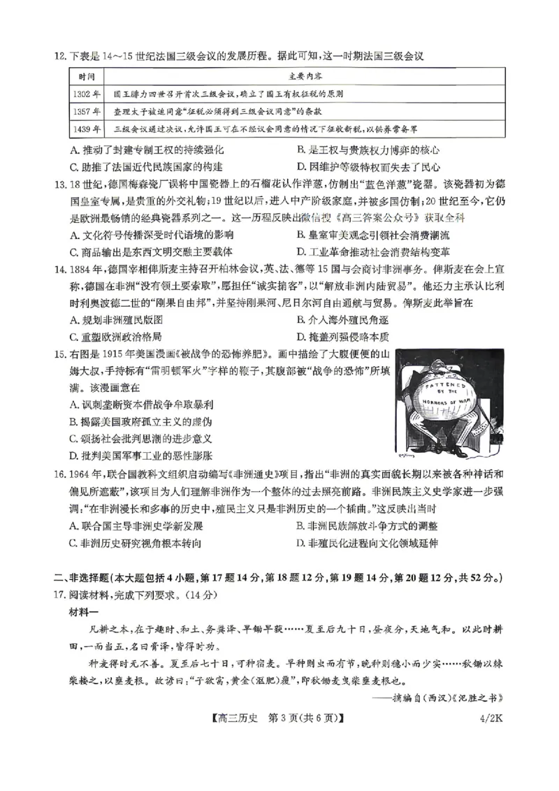九师联盟2025-2026学年高三下学期4月27历史_2024-2026高三（6-6月题库）_2026年04月高三试卷_260429九师联盟2025-2026学年高三下学期4月27-28联考（全科）