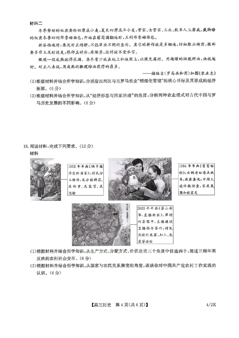 九师联盟2025-2026学年高三下学期4月27历史_2024-2026高三（6-6月题库）_2026年04月高三试卷_260429九师联盟2025-2026学年高三下学期4月27-28联考（全科）