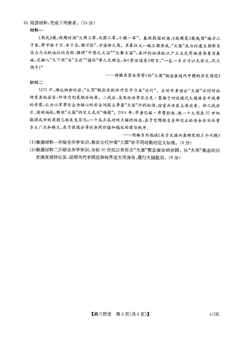 九师联盟2025-2026学年高三下学期4月27历史_2024-2026高三（6-6月题库）_2026年04月高三试卷_260429九师联盟2025-2026学年高三下学期4月27-28联考（全科）