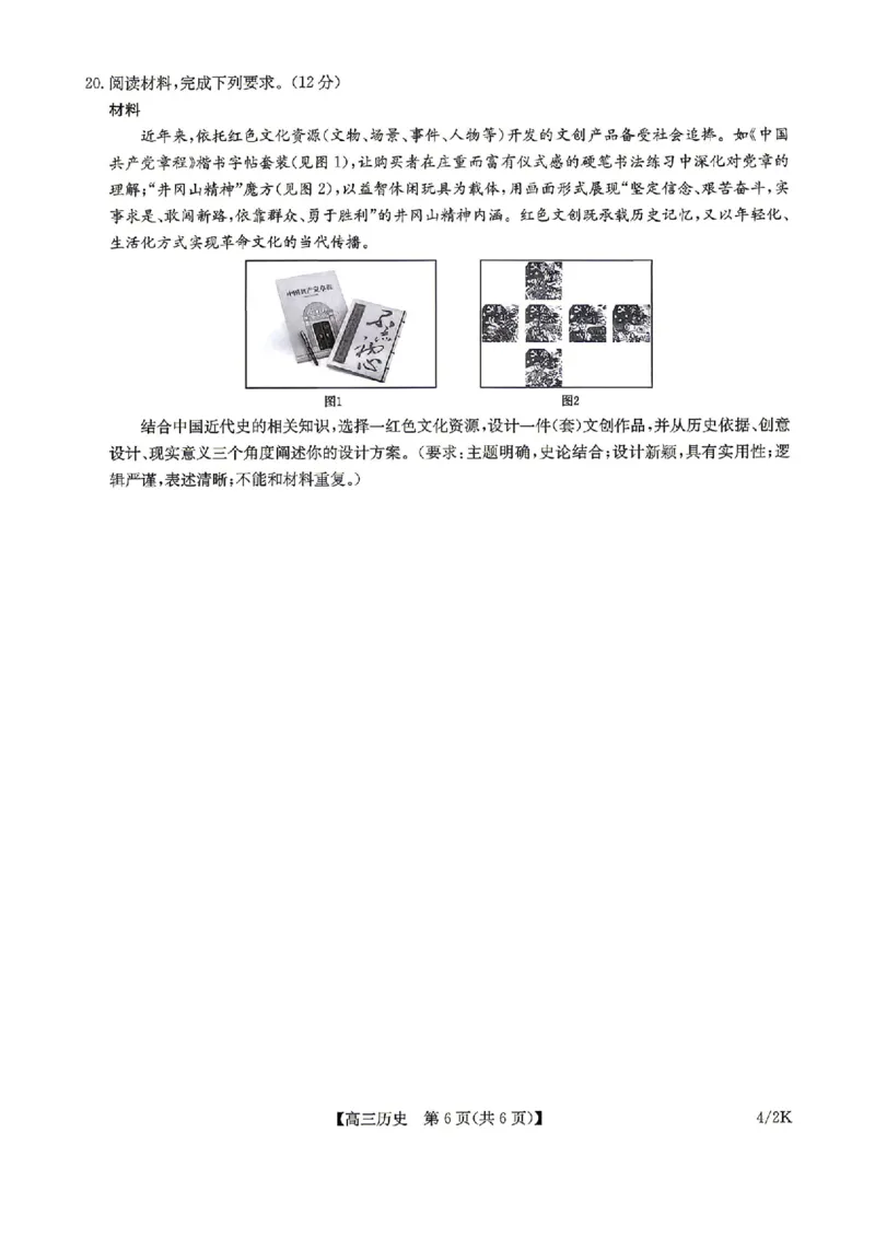 九师联盟2025-2026学年高三下学期4月27历史_2024-2026高三（6-6月题库）_2026年04月高三试卷_260429九师联盟2025-2026学年高三下学期4月27-28联考（全科）