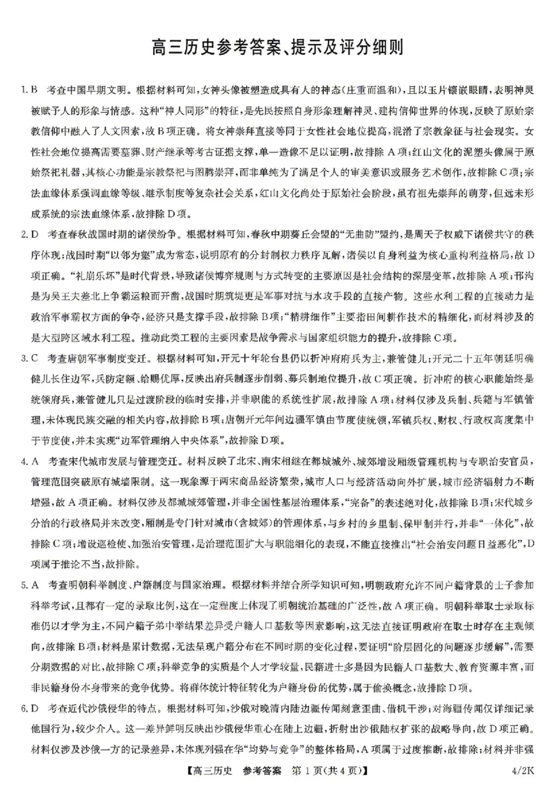 九师联盟2025-2026学年高三下学期4月27历史_2024-2026高三（6-6月题库）_2026年04月高三试卷_260429九师联盟2025-2026学年高三下学期4月27-28联考（全科）