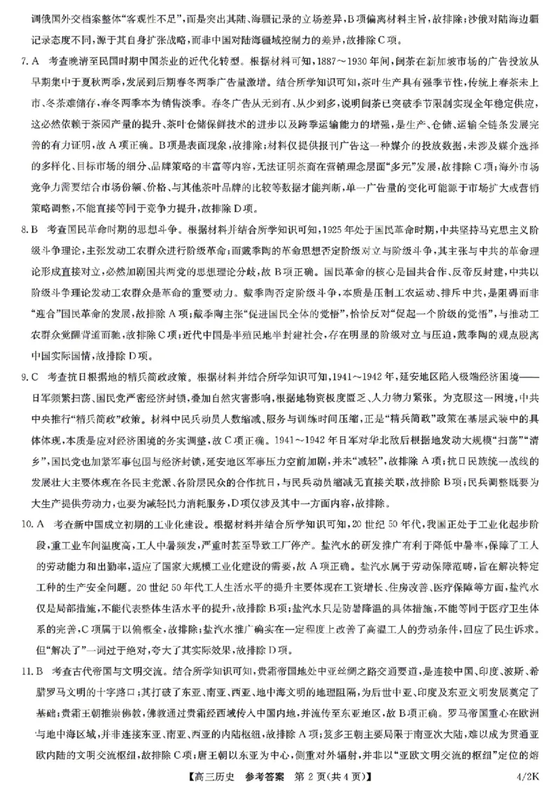 九师联盟2025-2026学年高三下学期4月27历史_2024-2026高三（6-6月题库）_2026年04月高三试卷_260429九师联盟2025-2026学年高三下学期4月27-28联考（全科）