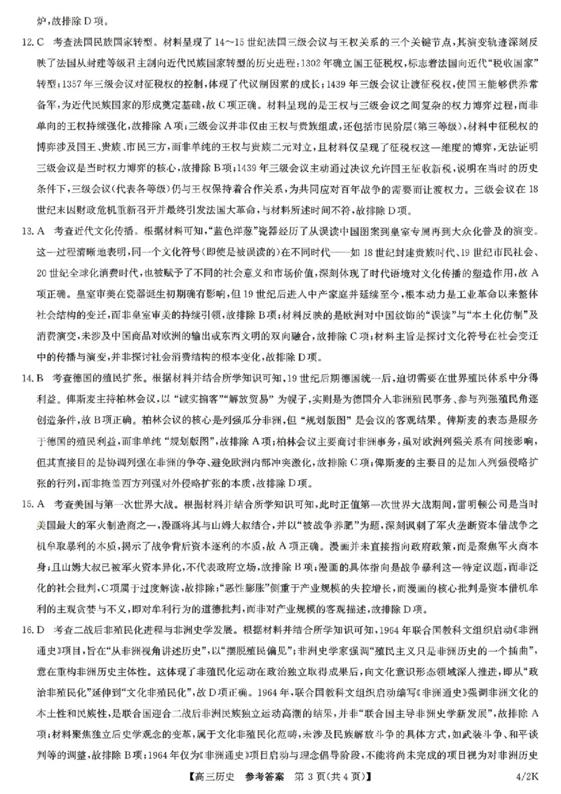 九师联盟2025-2026学年高三下学期4月27历史_2024-2026高三（6-6月题库）_2026年04月高三试卷_260429九师联盟2025-2026学年高三下学期4月27-28联考（全科）