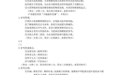 赤峰市2026年高三3&middot;20模拟测试语文答案_2024-2026高三（6-6月题库）_2026年03月高三试卷_260328内蒙古赤峰市2026年高三3&middot;20模拟测试（全科）