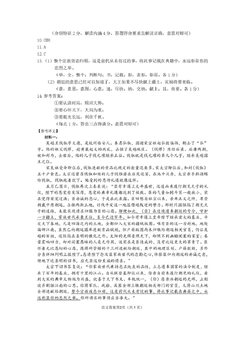 赤峰市2026年高三3&middot;20模拟测试语文答案_2024-2026高三（6-6月题库）_2026年03月高三试卷_260328内蒙古赤峰市2026年高三3&middot;20模拟测试（全科）