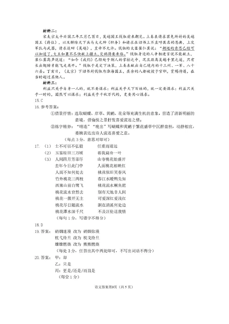 赤峰市2026年高三3&middot;20模拟测试语文答案_2024-2026高三（6-6月题库）_2026年03月高三试卷_260328内蒙古赤峰市2026年高三3&middot;20模拟测试（全科）