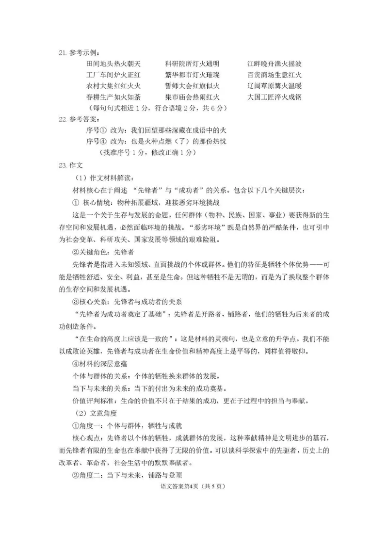 赤峰市2026年高三3&middot;20模拟测试语文答案_2024-2026高三（6-6月题库）_2026年03月高三试卷_260328内蒙古赤峰市2026年高三3&middot;20模拟测试（全科）