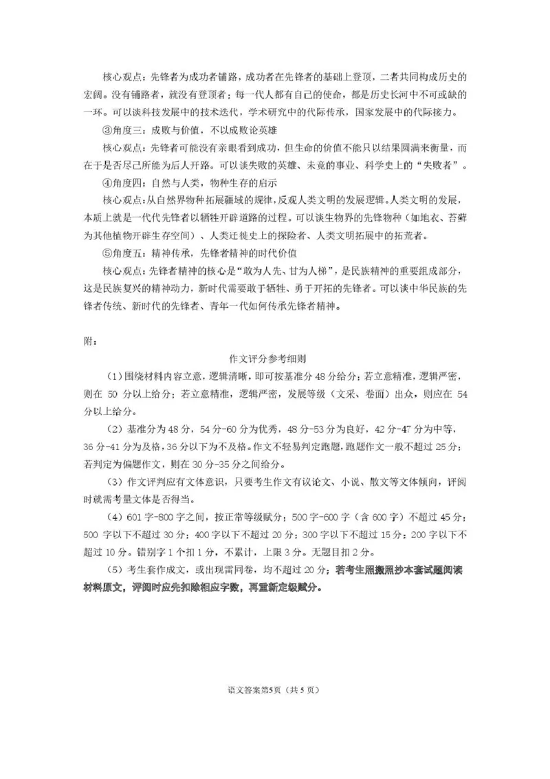赤峰市2026年高三3&middot;20模拟测试语文答案_2024-2026高三（6-6月题库）_2026年03月高三试卷_260328内蒙古赤峰市2026年高三3&middot;20模拟测试（全科）