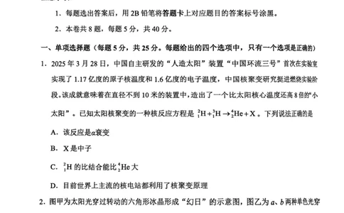 河东区25-26高三一模物理试题_2024-2026高三（6-6月题库）_2026年04月高三试卷_2604072026届天津市河东区高三下学期总复习质量检测（一）（全科）