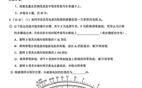 河东区25-26高三一模物理试题_2024-2026高三（6-6月题库）_2026年04月高三试卷_2604072026届天津市河东区高三下学期总复习质量检测（一）（全科）