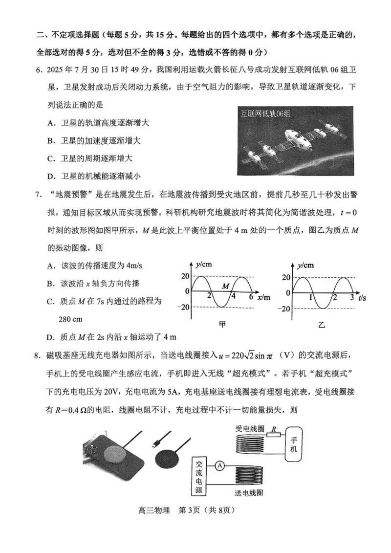 河东区25-26高三一模物理试题_2024-2026高三（6-6月题库）_2026年04月高三试卷_2604072026届天津市河东区高三下学期总复习质量检测（一）（全科）