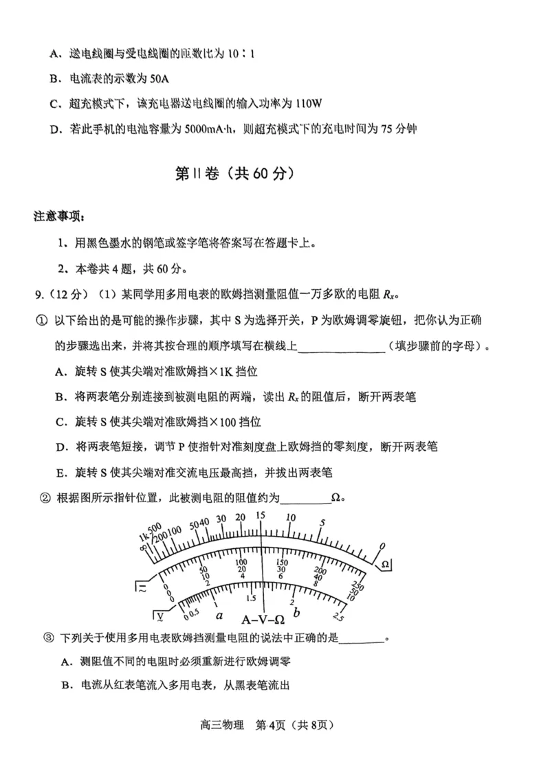 河东区25-26高三一模物理试题_2024-2026高三（6-6月题库）_2026年04月高三试卷_2604072026届天津市河东区高三下学期总复习质量检测（一）（全科）