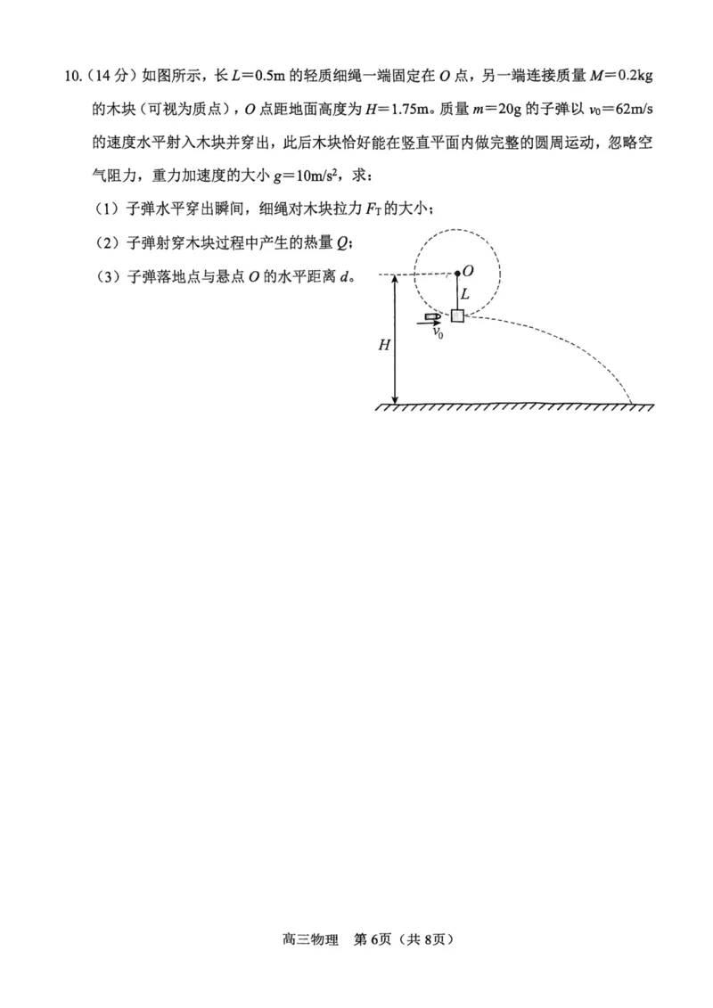 河东区25-26高三一模物理试题_2024-2026高三（6-6月题库）_2026年04月高三试卷_2604072026届天津市河东区高三下学期总复习质量检测（一）（全科）