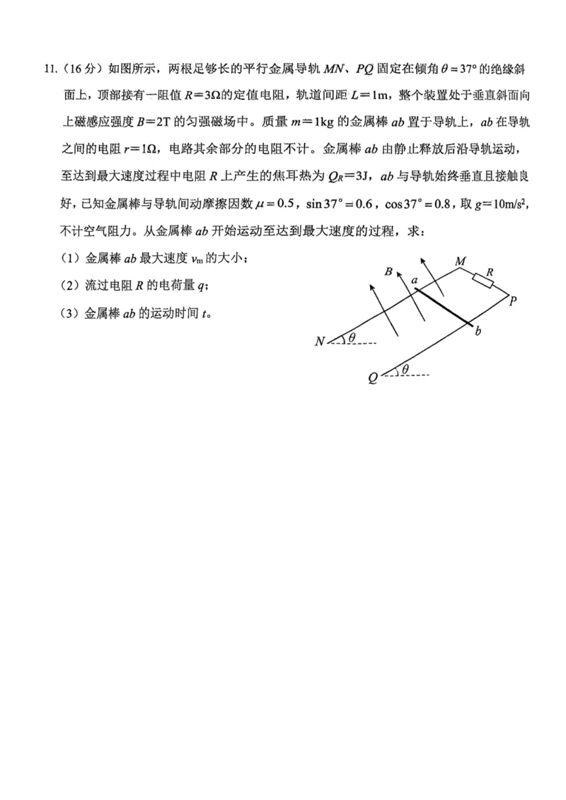 河东区25-26高三一模物理试题_2024-2026高三（6-6月题库）_2026年04月高三试卷_2604072026届天津市河东区高三下学期总复习质量检测（一）（全科）