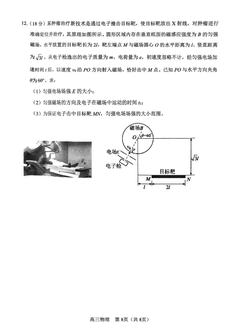 河东区25-26高三一模物理试题_2024-2026高三（6-6月题库）_2026年04月高三试卷_2604072026届天津市河东区高三下学期总复习质量检测（一）（全科）