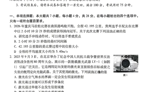 物理试题卷_2024-2026高三（6-6月题库）_2026年04月高三试卷_260422贵州省六校联盟2026届高三年级4月高考实用性联考卷(三)（全科）