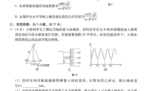 物理试题卷_2024-2026高三（6-6月题库）_2026年04月高三试卷_260422贵州省六校联盟2026届高三年级4月高考实用性联考卷(三)（全科）