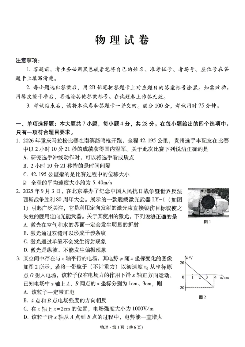 物理试题卷_2024-2026高三（6-6月题库）_2026年04月高三试卷_260422贵州省六校联盟2026届高三年级4月高考实用性联考卷(三)（全科）