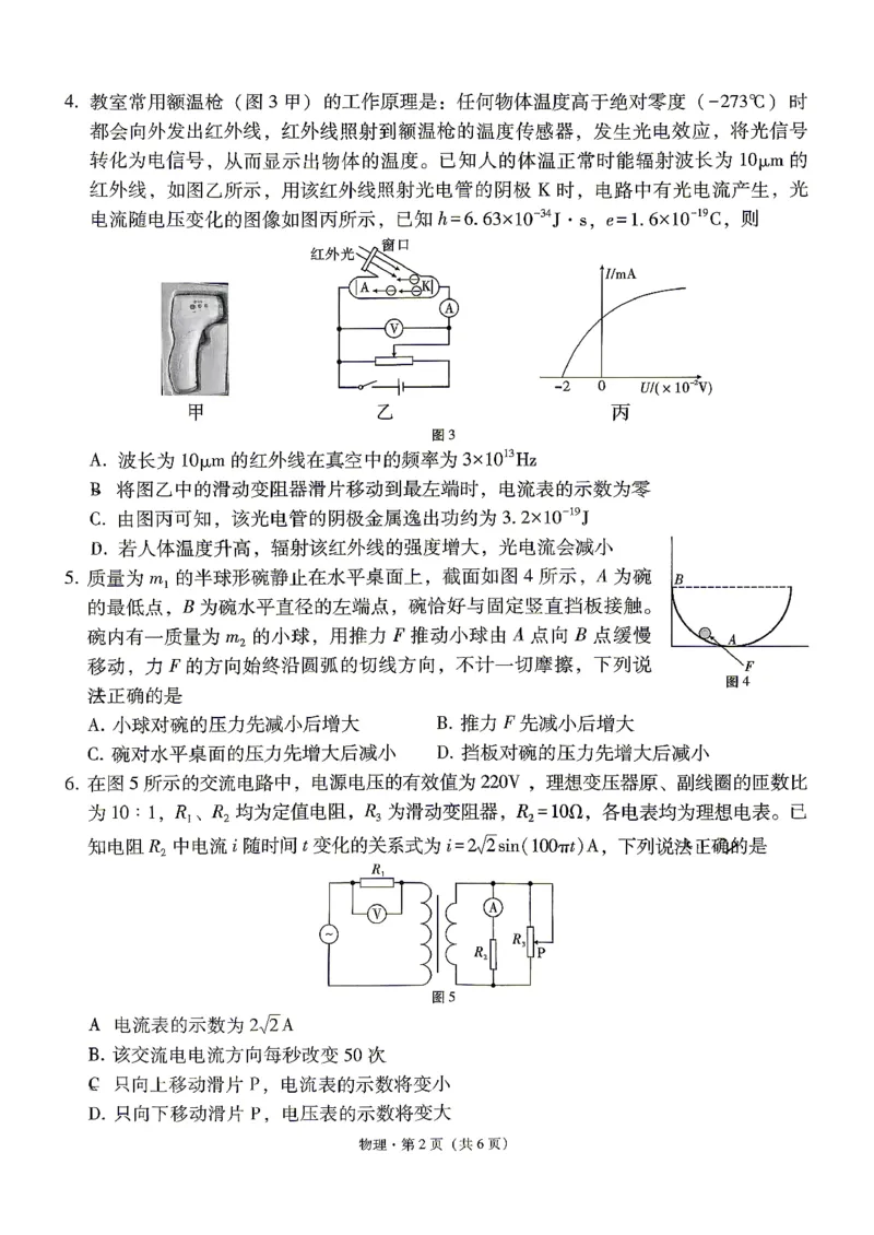 物理试题卷_2024-2026高三（6-6月题库）_2026年04月高三试卷_260422贵州省六校联盟2026届高三年级4月高考实用性联考卷(三)（全科）