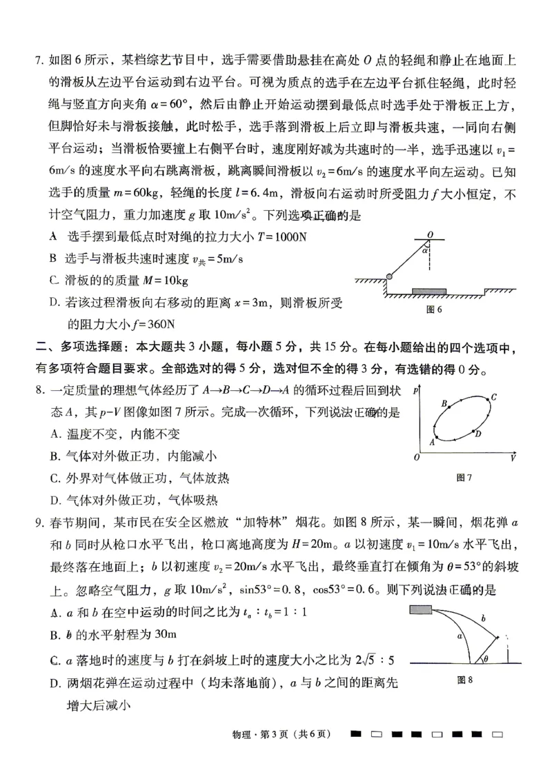 物理试题卷_2024-2026高三（6-6月题库）_2026年04月高三试卷_260422贵州省六校联盟2026届高三年级4月高考实用性联考卷(三)（全科）