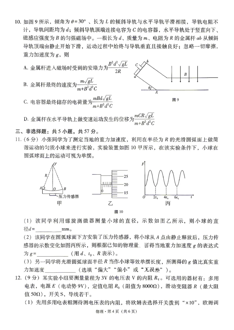 物理试题卷_2024-2026高三（6-6月题库）_2026年04月高三试卷_260422贵州省六校联盟2026届高三年级4月高考实用性联考卷(三)（全科）