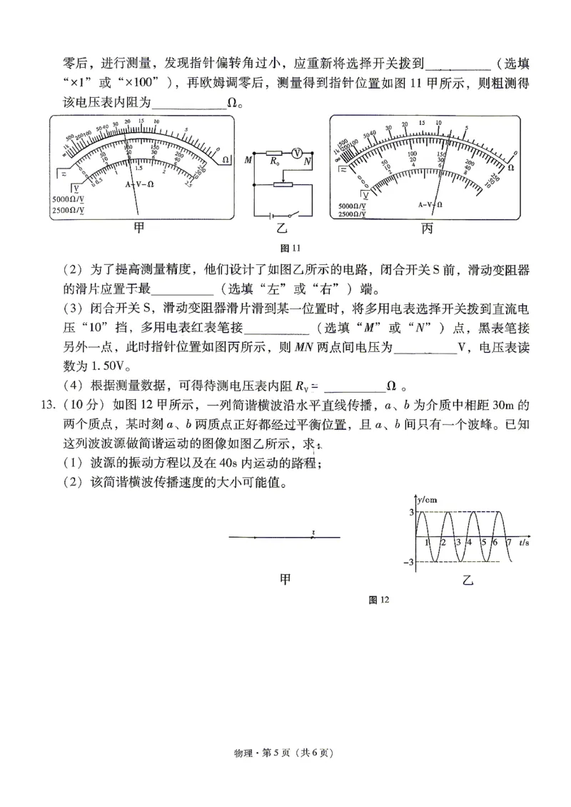 物理试题卷_2024-2026高三（6-6月题库）_2026年04月高三试卷_260422贵州省六校联盟2026届高三年级4月高考实用性联考卷(三)（全科）
