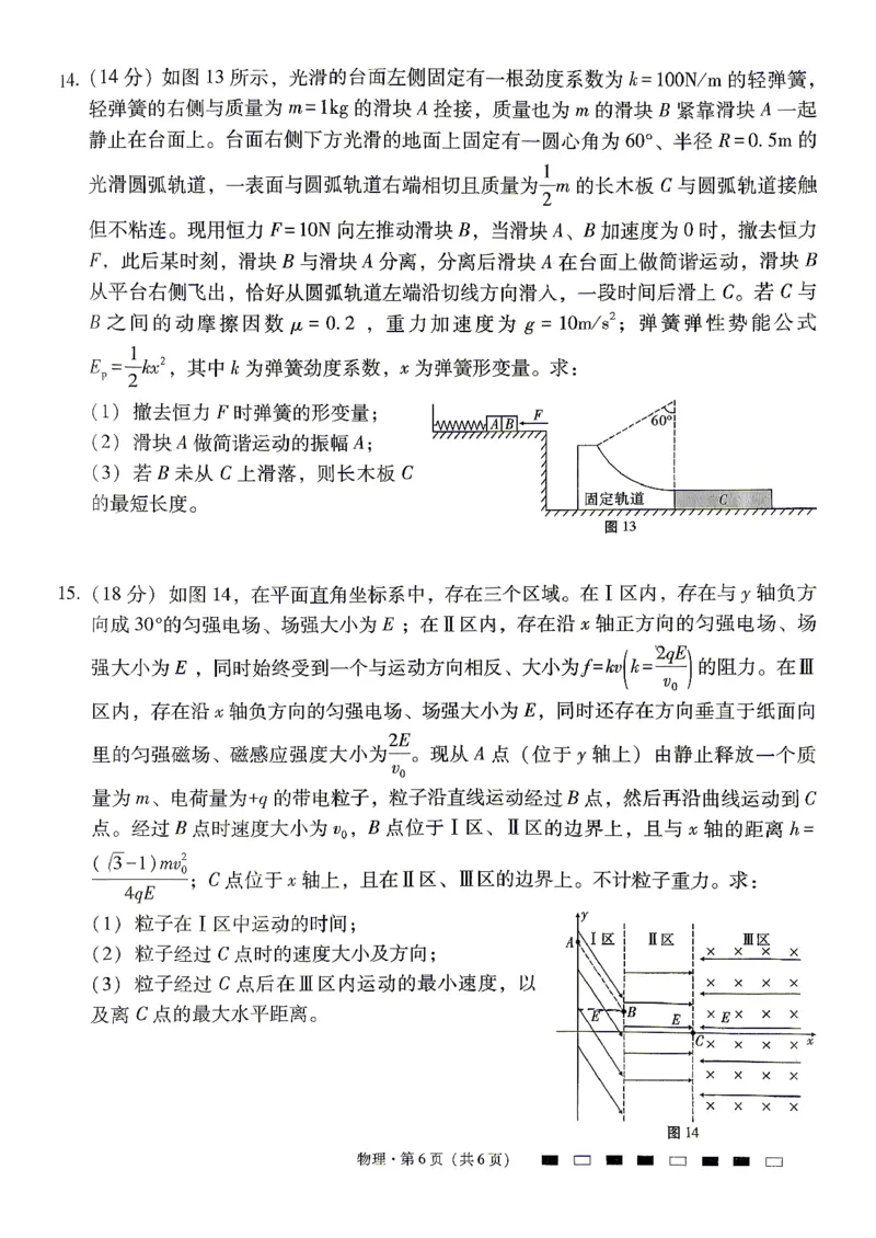 物理试题卷_2024-2026高三（6-6月题库）_2026年04月高三试卷_260422贵州省六校联盟2026届高三年级4月高考实用性联考卷(三)（全科）