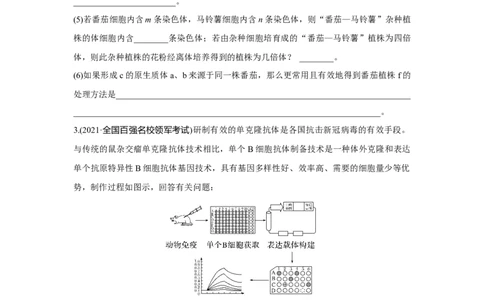 夯基提能练37细胞工程-备战2023高考生物一轮复习夯基提能练（全国通用）（解析版）_通用版（老高考）复习资料_2023年复习资料_一轮复习