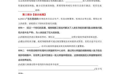 夯基提能练37细胞工程-备战2023高考生物一轮复习夯基提能练（全国通用）（解析版）_通用版（老高考）复习资料_2023年复习资料_一轮复习