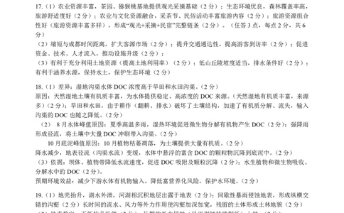 广安市高2023级第二次模拟考试地理答案_2024-2026高三（6-6月题库）_2026年04月高三试卷_260405四川省广安市高2023级第二次模拟考试（全科）