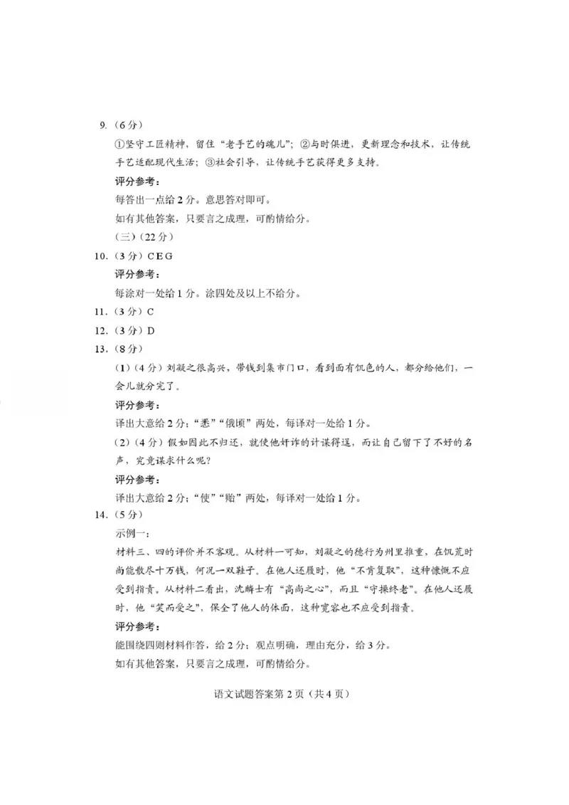 语文-河南省2026届高三下学期高考适应性考试_2024-2026高三（6-6月题库）_2026年04月高三试卷_260407河南省2026届高三下学期高考适应性考试（全科）