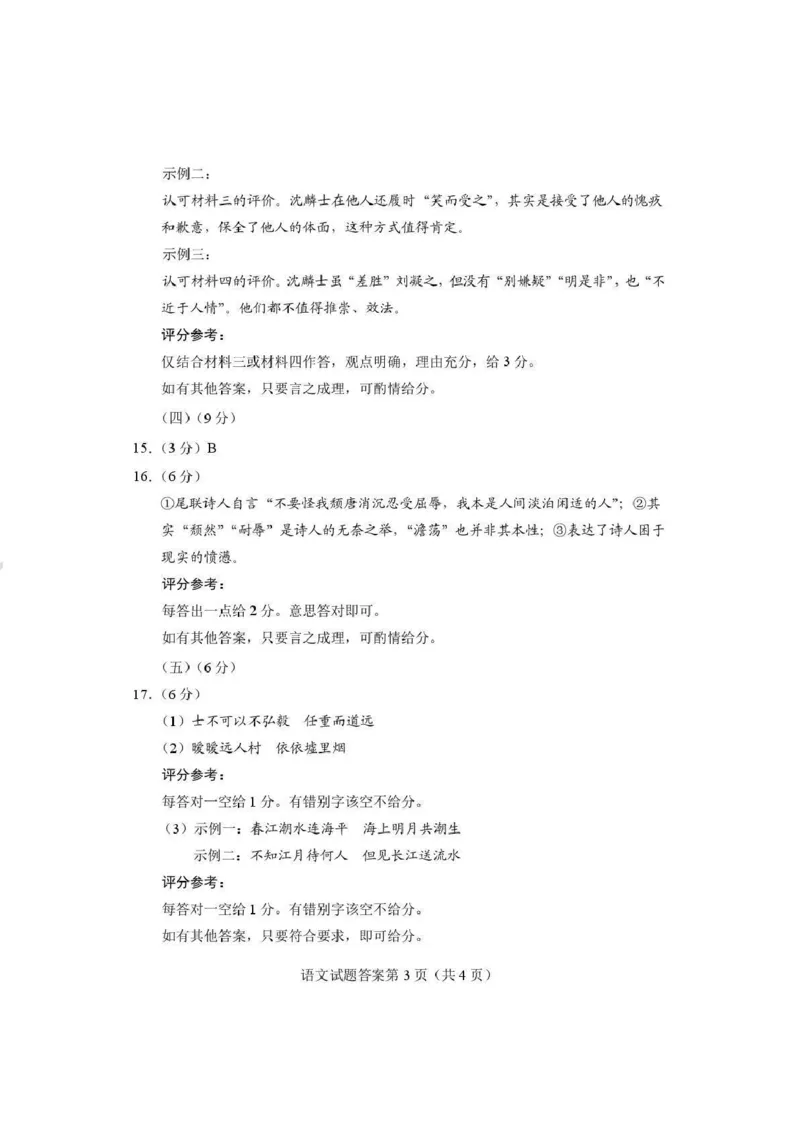 语文-河南省2026届高三下学期高考适应性考试_2024-2026高三（6-6月题库）_2026年04月高三试卷_260407河南省2026届高三下学期高考适应性考试（全科）