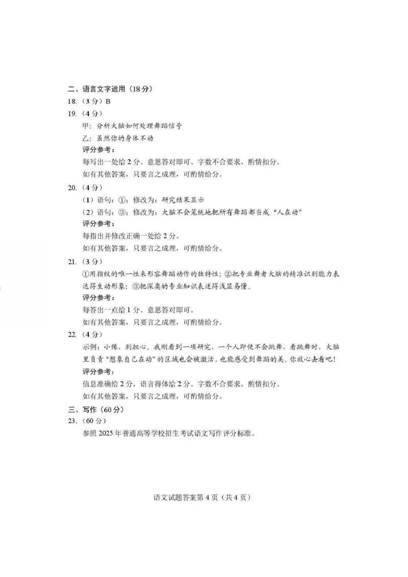 语文-河南省2026届高三下学期高考适应性考试_2024-2026高三（6-6月题库）_2026年04月高三试卷_260407河南省2026届高三下学期高考适应性考试（全科）