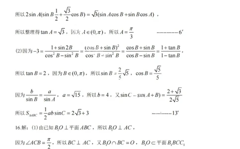数学答案-辽宁省鞍山市普通高中2025-2026学年度高三年级第二次质量监测(鞍山二模)_2024-2026高三（6-6月题库）_2026年04月高三试卷_数学