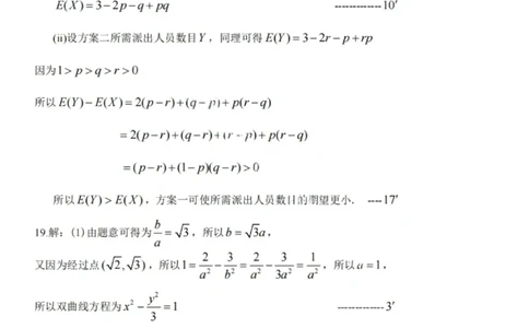 数学答案-辽宁省鞍山市普通高中2025-2026学年度高三年级第二次质量监测(鞍山二模)_2024-2026高三（6-6月题库）_2026年04月高三试卷_数学