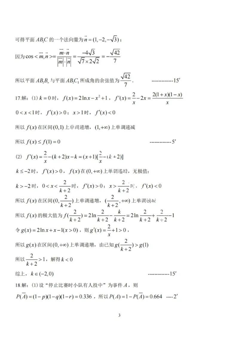 数学答案-辽宁省鞍山市普通高中2025-2026学年度高三年级第二次质量监测(鞍山二模)_2024-2026高三（6-6月题库）_2026年04月高三试卷_数学
