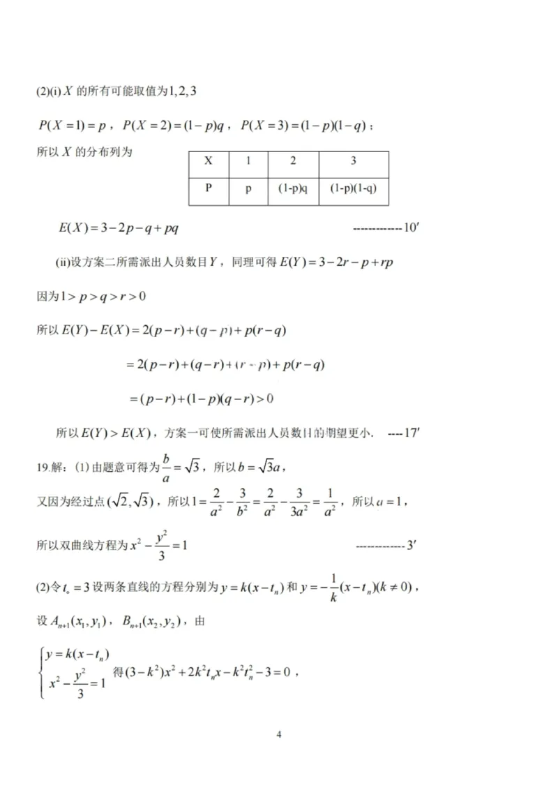 数学答案-辽宁省鞍山市普通高中2025-2026学年度高三年级第二次质量监测(鞍山二模)_2024-2026高三（6-6月题库）_2026年04月高三试卷_数学