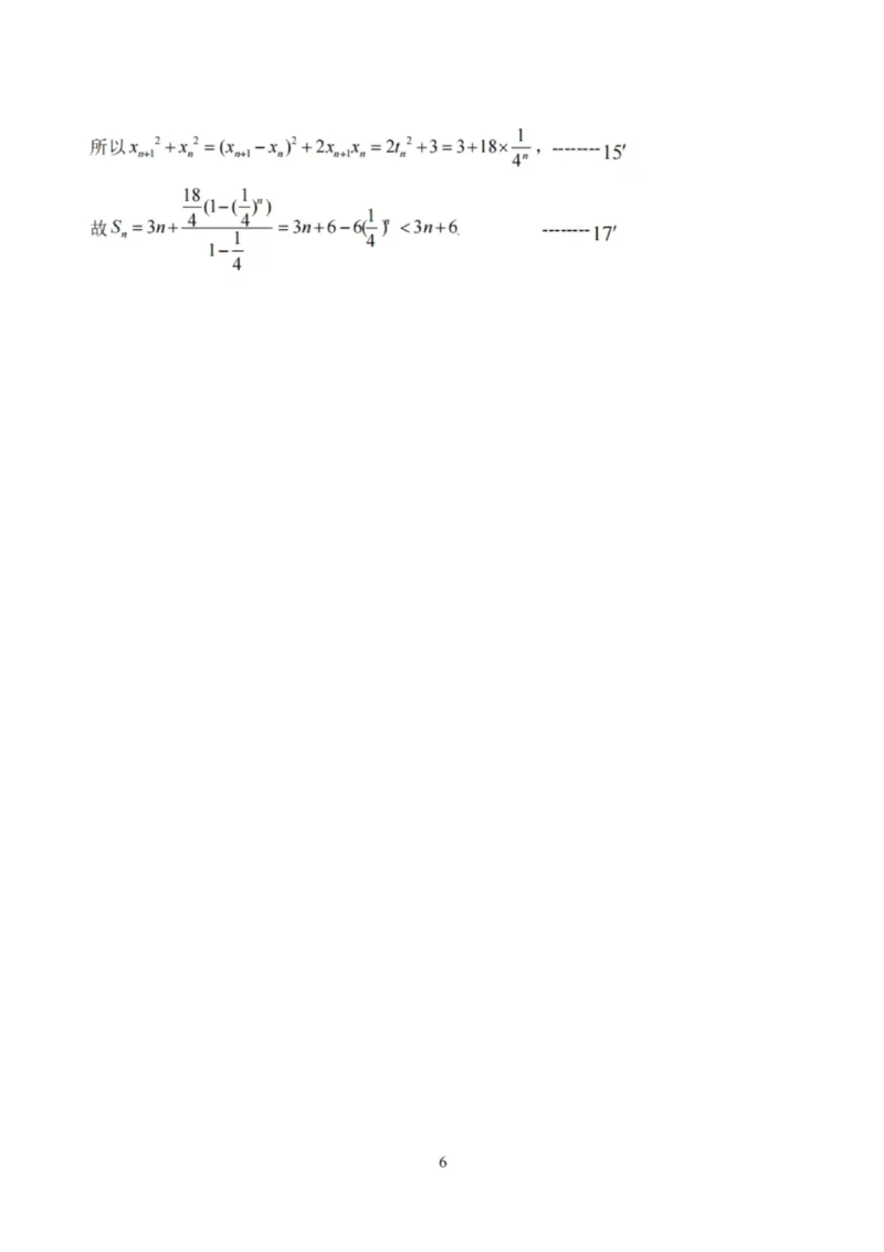 数学答案-辽宁省鞍山市普通高中2025-2026学年度高三年级第二次质量监测(鞍山二模)_2024-2026高三（6-6月题库）_2026年04月高三试卷_数学