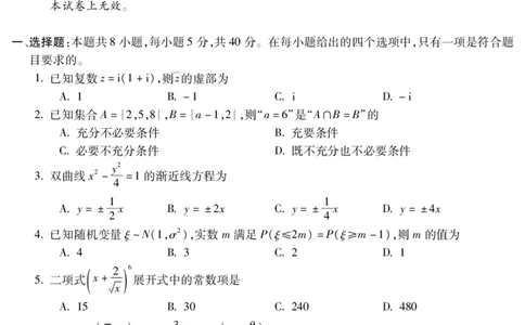 蚌埠市2026届高三年级适应性考试数学_2024-2026高三（6-6月题库）_2026年04月高三试卷_260423安徽省蚌埠市2026届高三年级适应性考试（全科）