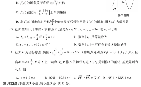 蚌埠市2026届高三年级适应性考试数学_2024-2026高三（6-6月题库）_2026年04月高三试卷_260423安徽省蚌埠市2026届高三年级适应性考试（全科）