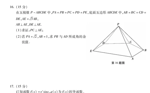 蚌埠市2026届高三年级适应性考试数学_2024-2026高三（6-6月题库）_2026年04月高三试卷_260423安徽省蚌埠市2026届高三年级适应性考试（全科）