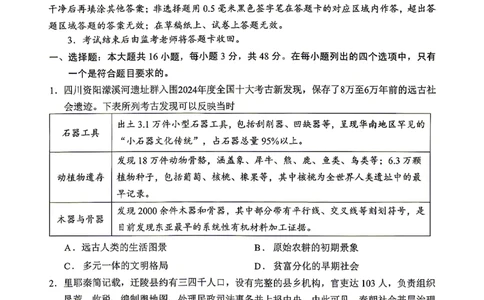 眉山市2026届高三第二次模拟测试历史_2024-2026高三（6-6月题库）_2026年04月高三试卷_260417四川省眉山市2026届高三第二次模拟测试（全科）