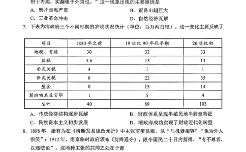 眉山市2026届高三第二次模拟测试历史_2024-2026高三（6-6月题库）_2026年04月高三试卷_260417四川省眉山市2026届高三第二次模拟测试（全科）
