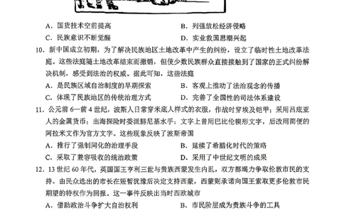 眉山市2026届高三第二次模拟测试历史_2024-2026高三（6-6月题库）_2026年04月高三试卷_260417四川省眉山市2026届高三第二次模拟测试（全科）
