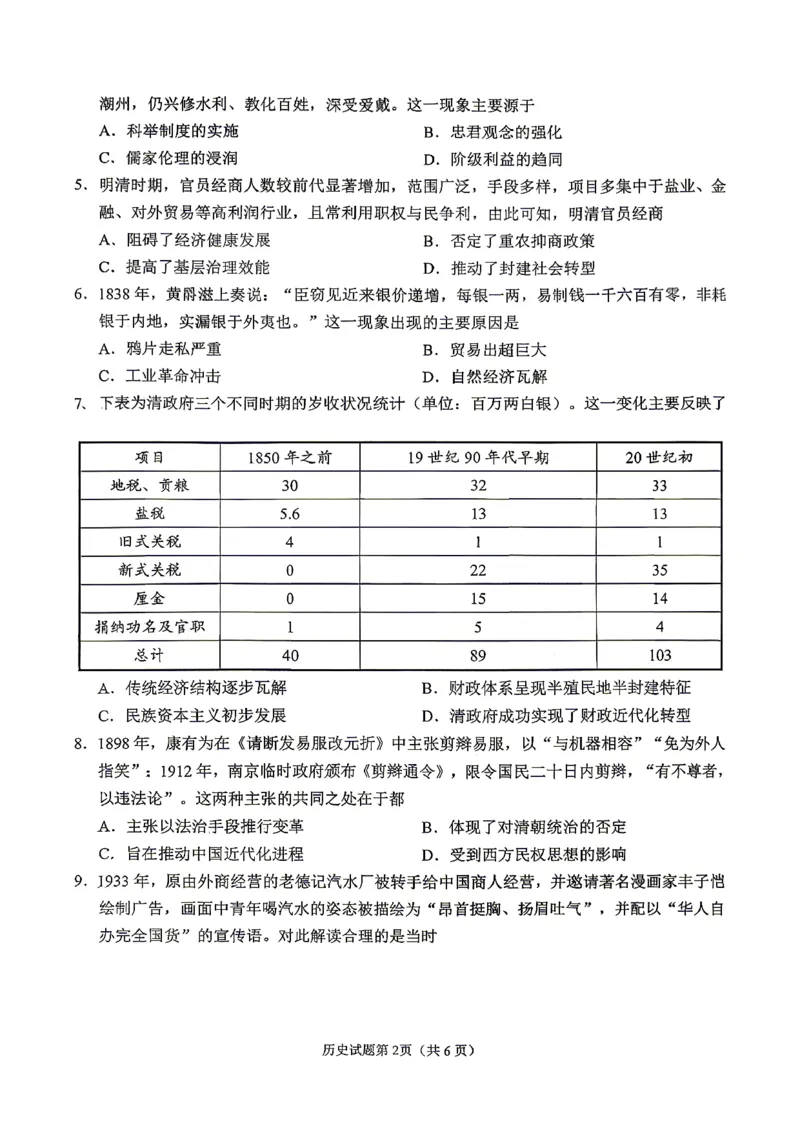 眉山市2026届高三第二次模拟测试历史_2024-2026高三（6-6月题库）_2026年04月高三试卷_260417四川省眉山市2026届高三第二次模拟测试（全科）