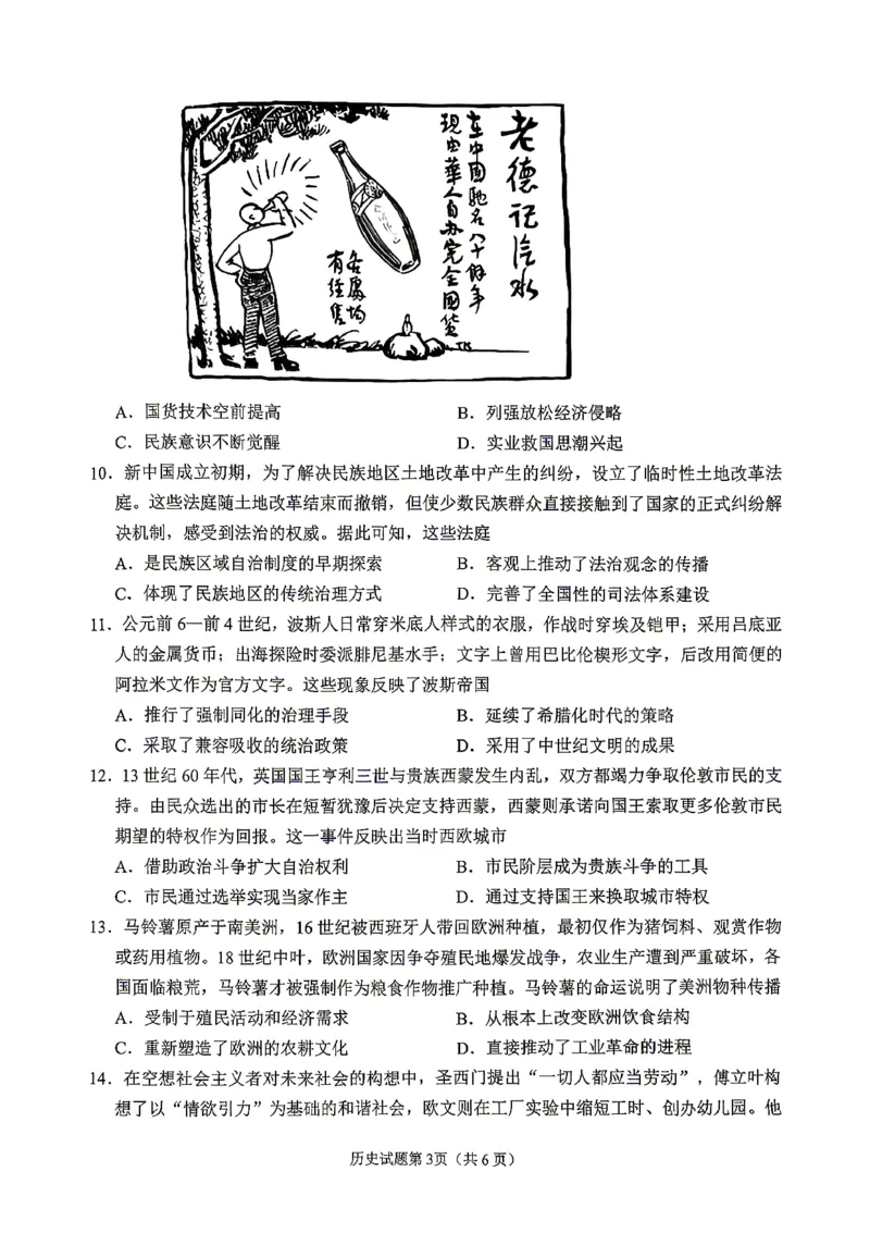 眉山市2026届高三第二次模拟测试历史_2024-2026高三（6-6月题库）_2026年04月高三试卷_260417四川省眉山市2026届高三第二次模拟测试（全科）