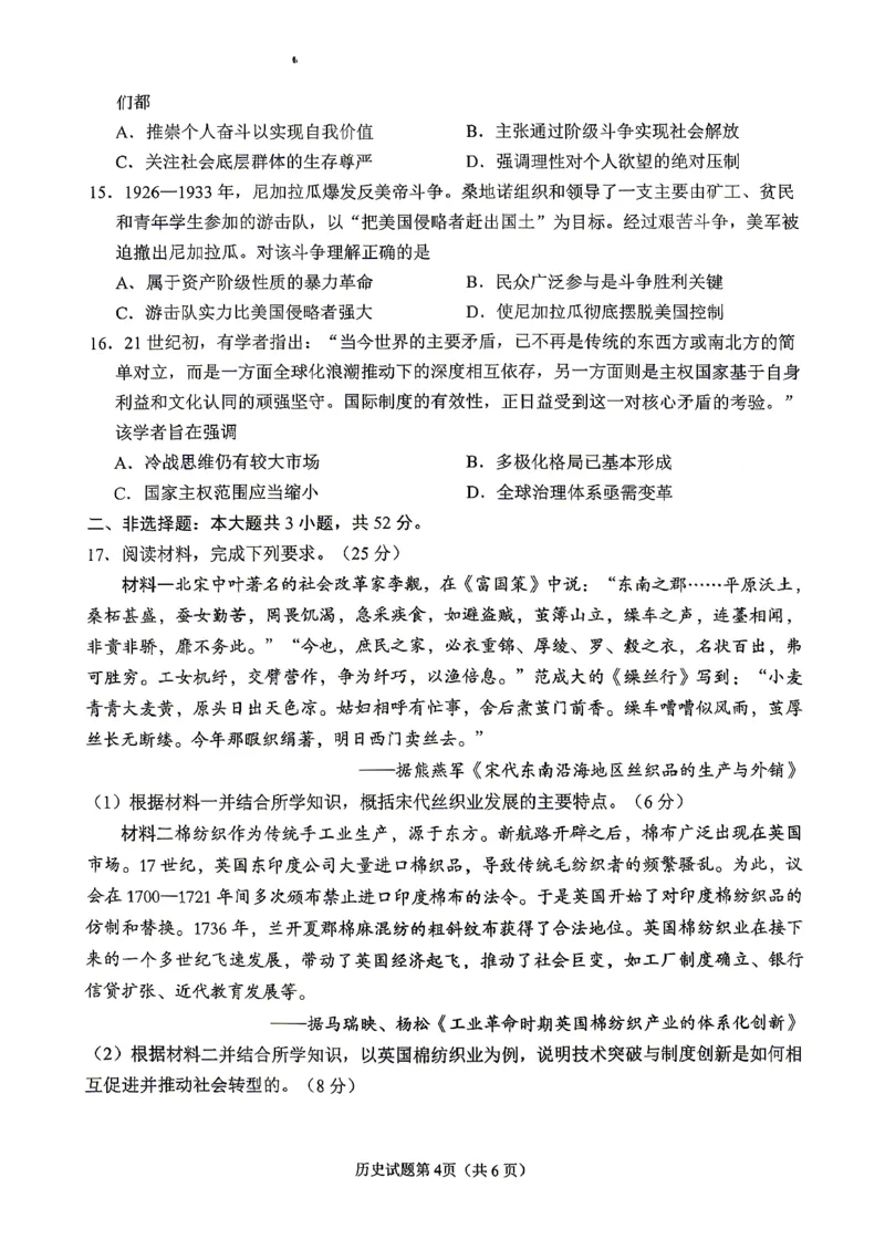 眉山市2026届高三第二次模拟测试历史_2024-2026高三（6-6月题库）_2026年04月高三试卷_260417四川省眉山市2026届高三第二次模拟测试（全科）