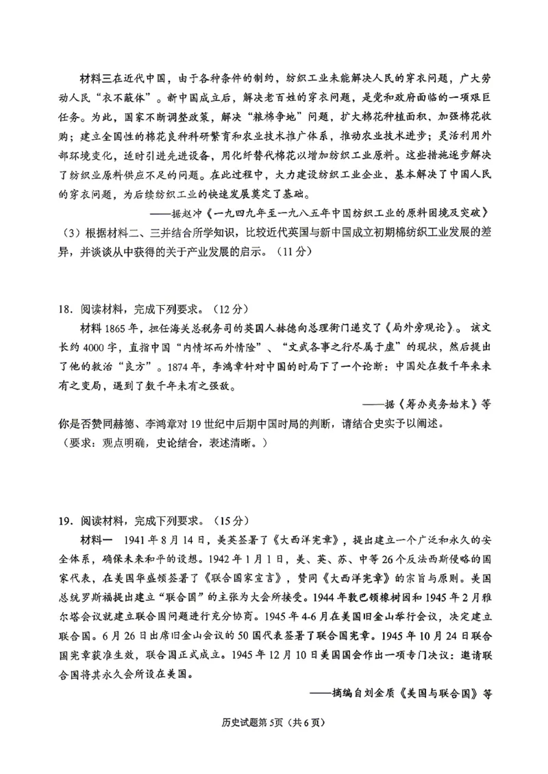 眉山市2026届高三第二次模拟测试历史_2024-2026高三（6-6月题库）_2026年04月高三试卷_260417四川省眉山市2026届高三第二次模拟测试（全科）