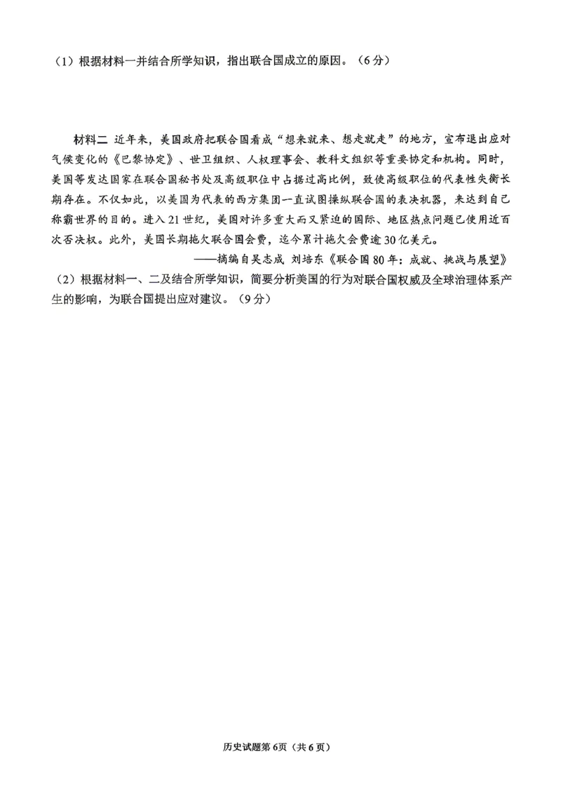 眉山市2026届高三第二次模拟测试历史_2024-2026高三（6-6月题库）_2026年04月高三试卷_260417四川省眉山市2026届高三第二次模拟测试（全科）